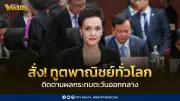กระทรวงพาณิชย์สั่งการทูตพาณิชย์ทั่วโลกติดตามสถานการณ์ตะวันออกกลางใกล้ชิด