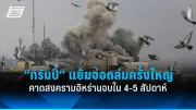 รัฐบาลไทยเตรียมปรับโครงสร้างภาษีใหม่ หวังกระตุ้นเศรษฐกิจและลดความเหลื่อมล้ำ