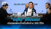 สหรัฐฯ ประกาศมาตรการคว่ำบาตรใหม่ หลังรัสเซียโจมตีโรงงานผลิตอาวุธในยูเครน