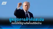 รัฐบาลไทยเตรียมปรับปรุงโครงสร้างพื้นฐานการขนส่งทั่วประเทศเพื่อกระตุ้นเศรษฐกิจ