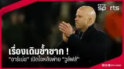 สโมสรฟุตบอลลิเวอร์พูลประกาศแต่งตั้งอาร์เน สล็อตเป็นผู้จัดการทีมคนใหม่