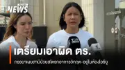 ภรรยาชายป่วยสโตรกในปั๊มอยุธยา เตรียมฟ้องตำรวจ หลังจับเข้าใจผิดคิดว่าเมา ส่งรักษาล่าช้า