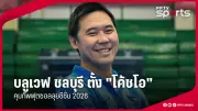 สโมสรฟุตบอลลิเวอร์พูลประกาศแต่งตั้งอาร์เน สล็อตเป็นผู้จัดการทีมคนใหม่