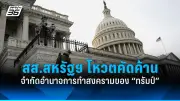 รัฐบาลไทยเตรียมปรับปรุงกฎหมายแรงงานต่างด้าว หวังแก้ปัญหาขาดแคลนแรงงานและเพิ่มความปลอดภัย