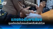 ตำรวจปราบปรามแก๊งค้ายาเสพติดในกรุงเทพฯ ยึดของกลางมูลค่าหลายล้าน