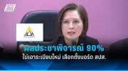 รัฐบาลเตรียมปรับโครงสร้างภาษีใหม่ หวังกระตุ้นเศรษฐกิจและลดความเหลื่อมล้ำ