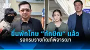 การเมืองไทยร้อนระอุ! 'บิ๊กตู่' ประกาศยุบสภา หลังวิกฤตความขัดแย้งภายในรัฐบาล