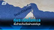 รัฐบาลไทยเตรียมปรับโครงสร้างภาษีใหม่ หวังกระตุ้นเศรษฐกิจและลดความเหลื่อมล้ำ