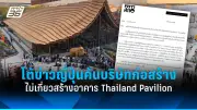 รัฐบาลไทยเตรียมเดินหน้าประกาศใช้กฎหมายควบคุมการท่องเที่ยวเชิงธรรมชาติอย่างยั่งยืน