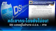 รัฐบาลเดินหน้าปรับปรุงระบบการเมืองไทย เน้นความโปร่งใสและมีส่วนร่วมของประชาชน