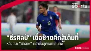 สโมสรฟุตบอลลิเวอร์พูลเตรียมเปิดตัวผู้จัดการทีมคนใหม่ อารัน สล็อตต์