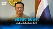 กองทัพไทยเตรียมปรับโครงสร้างใหม่ เน้นความทันสมัยและความคล่องตัวสูง