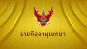 กองทัพไทยเตรียมปรับโครงสร้างใหม่ เน้นทันสมัย-ตอบโจทย์ภัยคุกคามยุคดิจิทัล