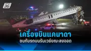 รัฐบาลไทยเตรียมปรับปรุงระบบขนส่งสาธารณะทั่วประเทศ ตั้งเป้าลดปัญหาการจราจร