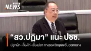 สมาชิกวุฒิสภา 'ปฏิมา จีระแพทย์' จี้รัฐบาลสร้างความเชื่อมั่นเรื่องน้ำมัน-ราคาสินค้า แนะประชาชนปลูกผักเลี้ยงสัตว์