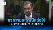 รัฐบาลไทยเตรียมปรับโครงสร้างภาษีใหม่ หวังกระตุ้นเศรษฐกิจและลดความเหลื่อมล้ำ
