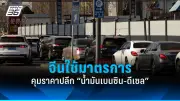รัฐบาลเตรียมปรับโครงสร้างภาษีใหม่ หวังกระตุ้นเศรษฐกิจและลดความเหลื่อมล้ำ