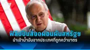 รัฐบาลไทยเตรียมปรับปรุงระบบขนส่งสาธารณะทั่วประเทศ ตั้งเป้าลดปัญหาการจราจร