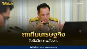 “อนุทิน” เรียกประชุมด่วนทีมเศรษฐกิจรับมือวิกฤตพลังงาน-น้ำมันผันผวน เคาะแผนสู้วิกฤต