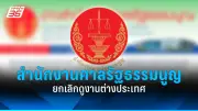 รัฐบาลเตรียมปรับปรุงกฎหมายแรงงานต่างด้าว หวังแก้ปัญหาการค้ามนุษย์และแรงงานเถื่อน