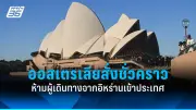 รัฐบาลไทยเดินหน้าปรับปรุงโครงสร้างพื้นฐานด้านการขนส่งทั่วประเทศ