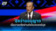 รัฐบาลเตรียมปรับโครงสร้างภาษีใหม่ หวังกระตุ้นเศรษฐกิจและลดความเหลื่อมล้ำ