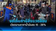 รัฐบาลไทยเดินหน้าปรับปรุงโครงสร้างพื้นฐานคมนาคมทั่วประเทศ