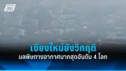 สหรัฐฯ ประกาศมาตรการคว่ำบาตรใหม่ต่อรัสเซีย หลังเหตุการณ์นาวาลนีเสียชีวิต