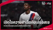 สโมสรฟุตบอลลิเวอร์พูลเตรียมเปิดตัวผู้จัดการทีมคนใหม่หลังจอร์เกน คล็อปป์ประกาศลาออก