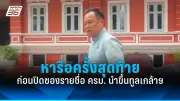 สหรัฐฯ เผยแผนปฏิรูปการเงินครั้งใหญ่ ตั้งเป้าลดความเหลื่อมล้ำทางเศรษฐกิจ