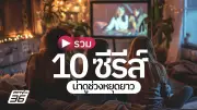 ไลฟ์สไตล์ยุคใหม่: เทรนด์การใช้ชีวิตที่เปลี่ยนไปในสังคมไทย