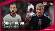 กีฬาไทยเตรียมความพร้อมสู่การแข่งขันระดับโลก หลังการประชุมใหญ่สภากีฬาแห่งชาติ