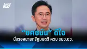 รัฐบาลเตรียมปรับนโยบายการเงินใหม่ หวังกระตุ้นเศรษฐกิจหลังวิกฤต