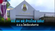 รัฐบาลเดินหน้าแผนปฏิรูปการเมือง เน้นเพิ่มความโปร่งใสและความรับผิดชอบ