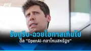 เปิดแผน IoT ไทย 2025 มุ่งสู่การเป็นศูนย์กลางอัจฉริยะในภูมิภาคอาเซียน