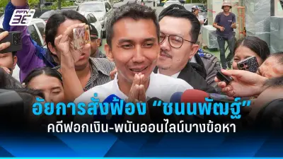 รัฐบาลเดินหน้าประกาศใช้กฎหมายควบคุมการพนันออนไลน์อย่างเข้มงวด เริ่ม 1 ธันวาคมนี้