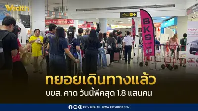 บขส. เผยวันนี้ (10 เม.ย.) คาดผู้เดินทางพีคสุด 1.8 แสนคน ก่อนหยุดยาวสงกรานต์