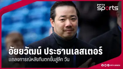 บีจี ปทุม ยูไนเต็ด เปิดบ้านชนะ 2-1 ต่อ ทรูแบงค็อก ยูไนเต็ด ในศึกไทยลีก