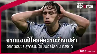 บีจี ปทุม ยูไนเต็ด คว้าแชมป์ไทยลีก 2 ฤดูกาล 2023/24 พร้อมสิทธิ์เลื่อนชั้นสู่ไทยลีก 1