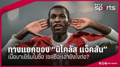 ฟุตบอลไทยลีก 2024 เตรียมเปิดฤดูกาลใหม่สุดยิ่งใหญ่