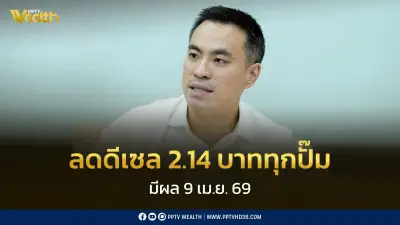 กบน. ประกาศลดราคาดีเซล 2.14 บาทต่อลิตร มีผล 9 เม.ย. 69 หลังปรับสูตรการกลั่นใหม่