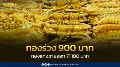 ราคาทองวันนี้ 28 เม.ย. 69 ปิดตลาดร่วง 900 บาท ปรับราคา 20 ครั้ง