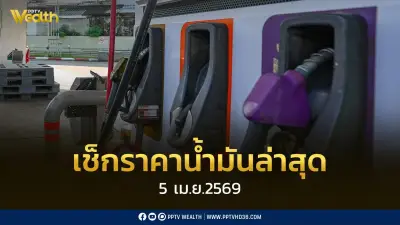 น้ำมันดีเซลปรับขึ้น 2.80 บาทต่อลิตร เริ่ม 5 เม.ย. 2569 ส่งผล B7 และ B20 ราคาเพิ่ม