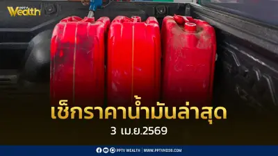 ราคาน้ำมันดีเซลแตะ 44.24 บาทต่อลิตร กรมขนส่งปรับขึ้นค่าโดยสารรถบัสและรถตู้