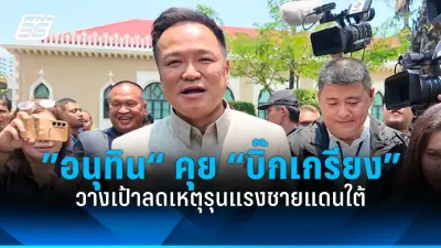 ก้าวไกลยื่นซักฟอกนายกฯ ฝ่ายค้านจี้ปมเงินกู้ 5 แสนล้าน