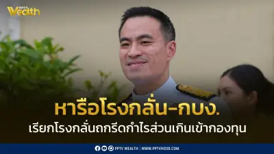 เอกนัฏ ฟิตจัด เรียกโรงกลั่นถกรีดกำไรส่วนเกินเข้ากองทุนน้ำมันพรุ่งนี้ 7 เม.ย. 69