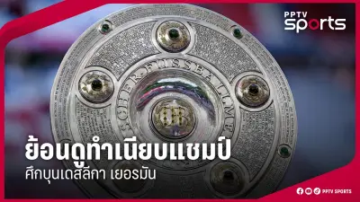 การแข่งขันกีฬาแห่งชาติครั้งใหม่เตรียมเปิดฉาก ส่งเสริมเยาวชนและพัฒนาศักยภาพนักกีฬาไทย