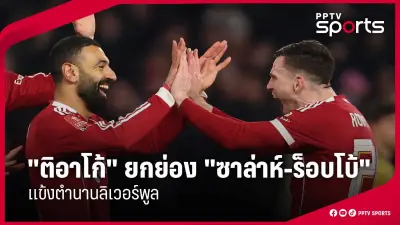 สโมสรฟุตบอลลิเวอร์พูลเตรียมเปิดตัวผู้จัดการทีมคนใหม่ หลังจอร์เกน คล็อปป์ประกาศลาออก