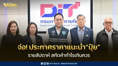 กรมการค้าภายในเตรียมประกาศราคาแนะนำปุ๋ยรายสัปดาห์ทั่วประเทศ สกัดค้ากำไรเกินควร