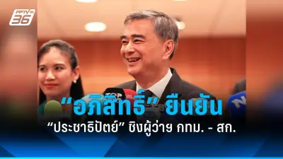 ฝ่ายค้านเตรียมยื่นอภิปรายไม่ไว้วางใจนายกฯ สัปดาห์หน้า